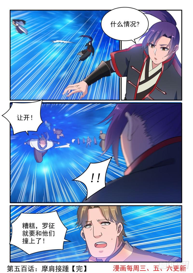 百万新娘之爱无悔电视剧漫画,第500话 摩肩接踵2图