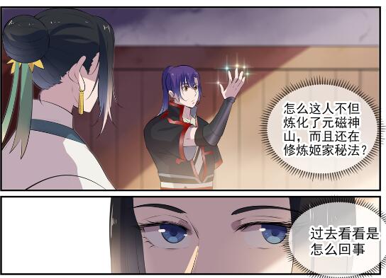 百链云引用格式漫画,第605话 五行均衡2图
