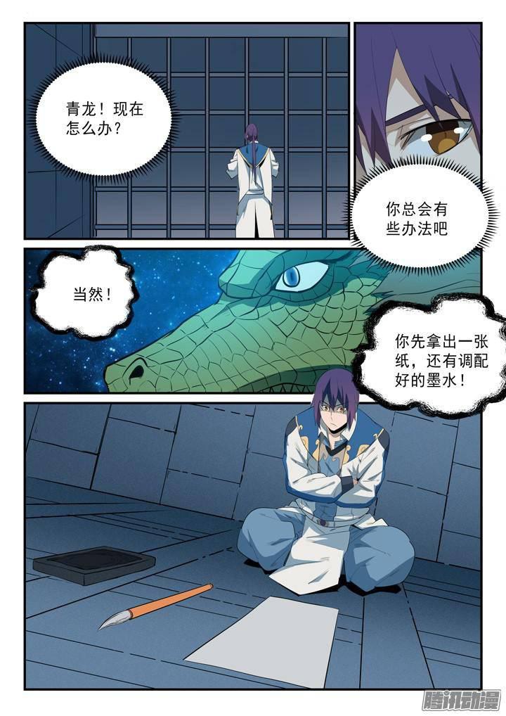 百万新娘之爱无悔电视剧漫画,第136话 龙脉人族2图