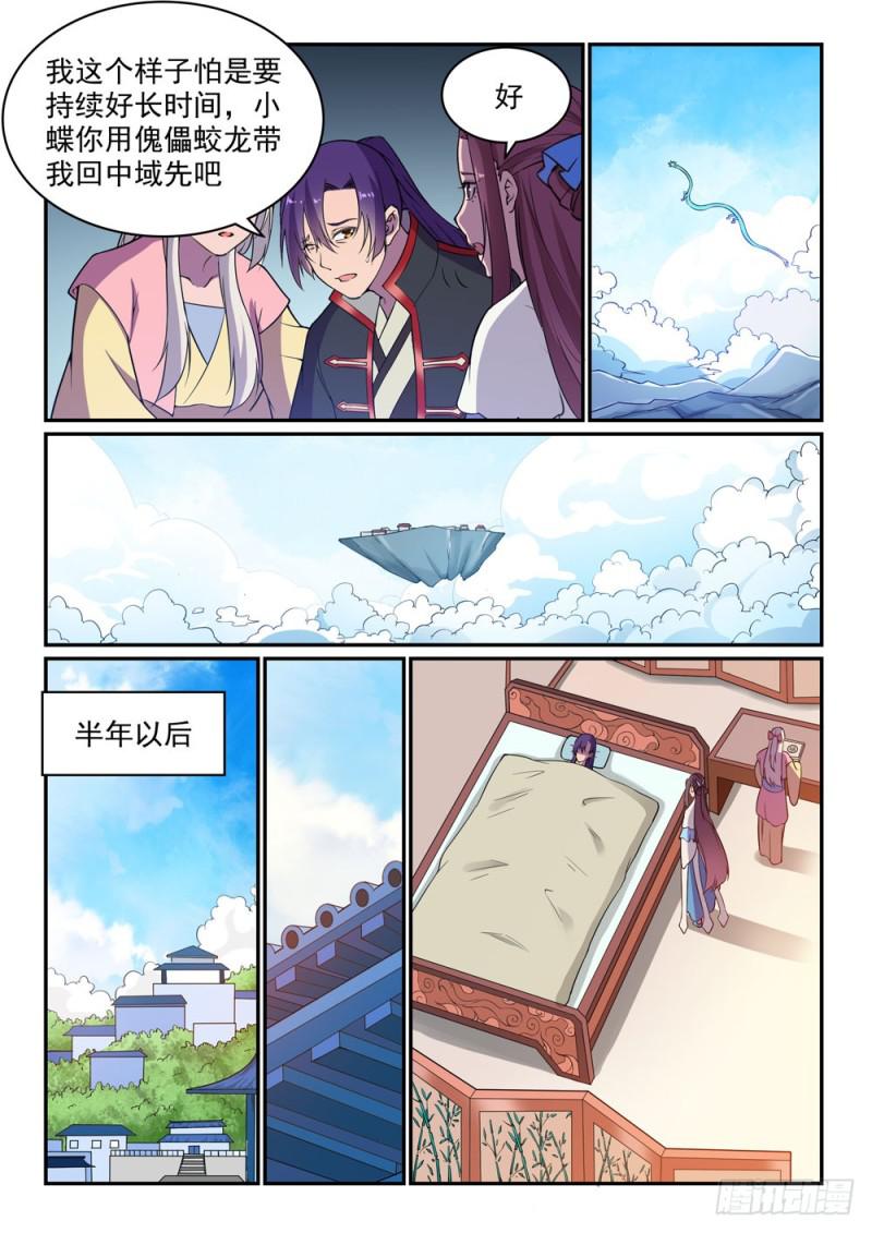 百链成仙漫画,第485话 脱胎换骨1图