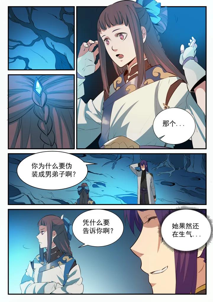 百姓关注抽奖漫画,第104话 显露真身2图