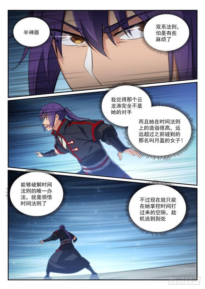 百姓关注抽奖漫画,第382话 掌上明珠2图