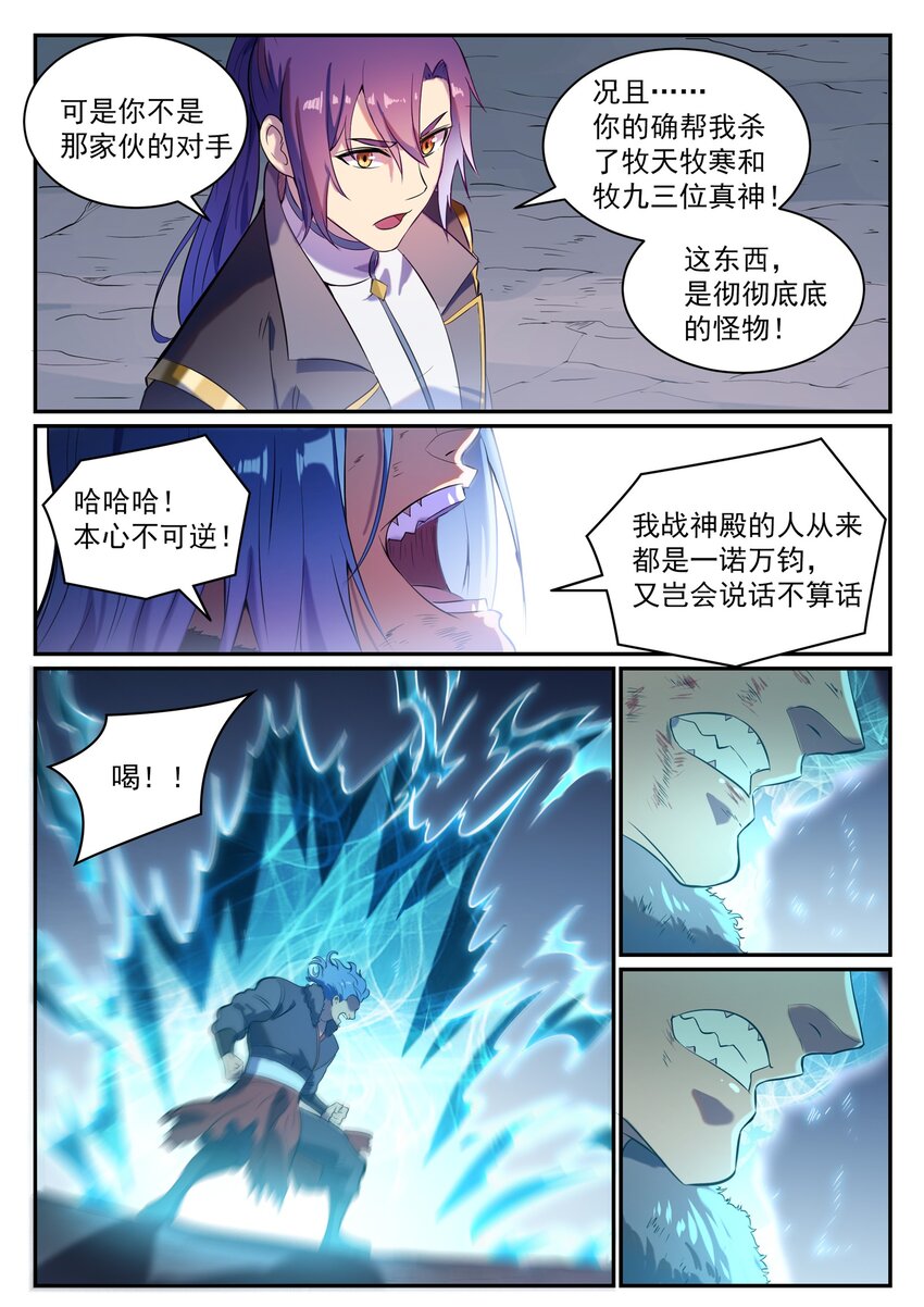 百万新娘漫画,第823话 摄恶灵法相1图