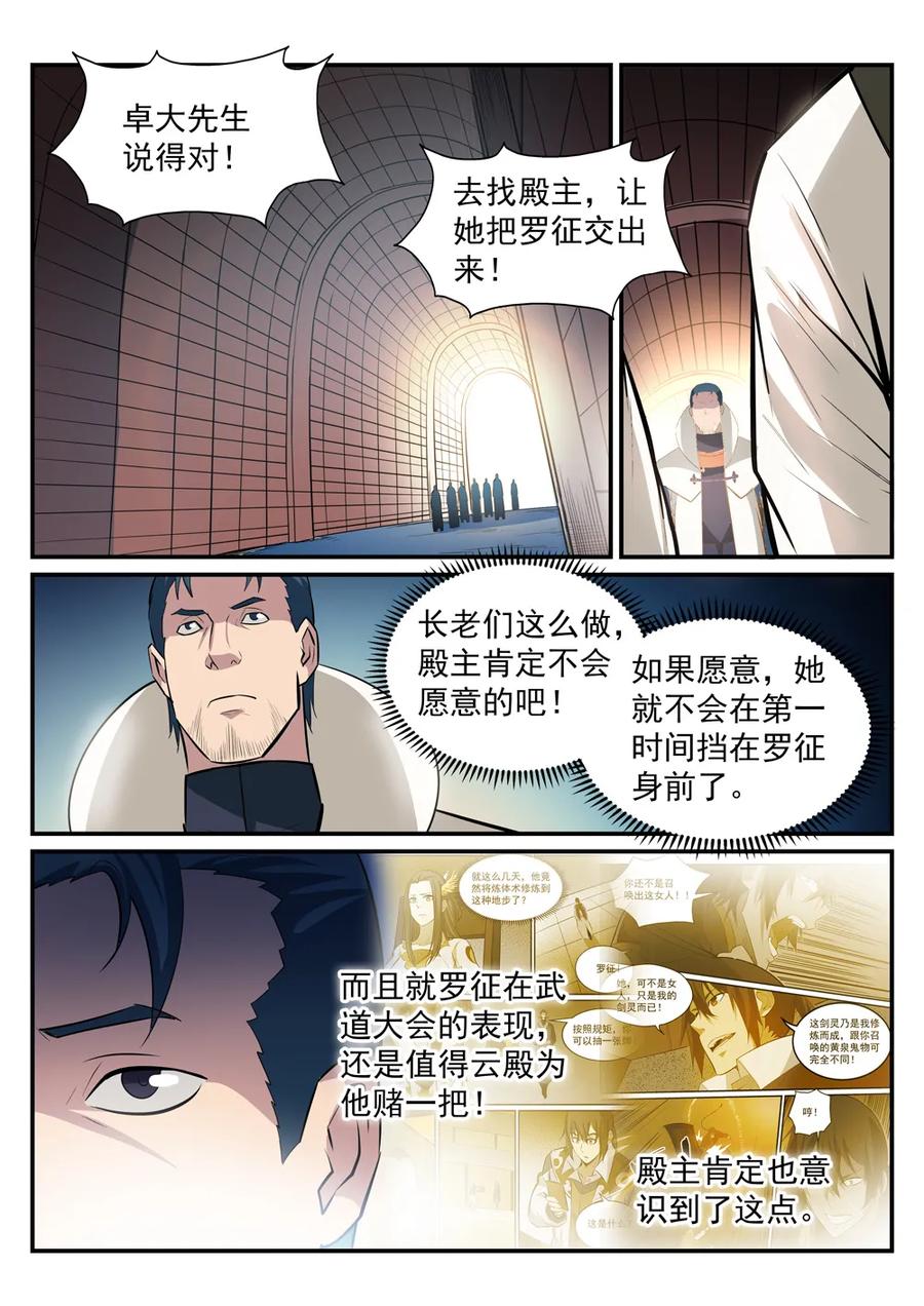 百链成神漫画,第191话 力排非议2图