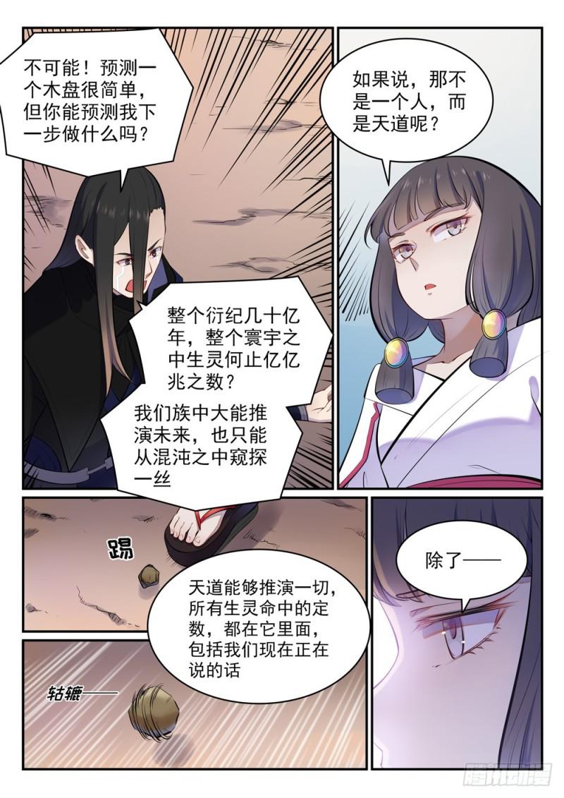 百万新娘漫画,第463话 无命者2图