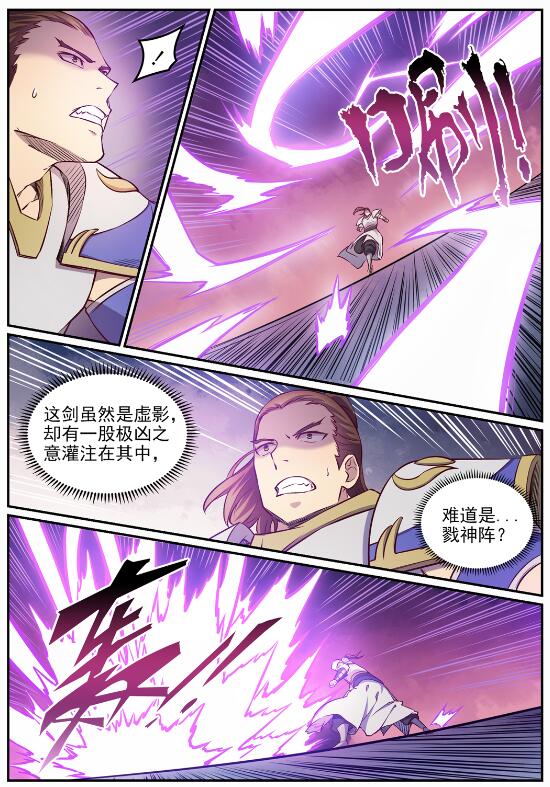 百万新娘之爱无悔电视剧漫画,第652话 戮神剑阵2图