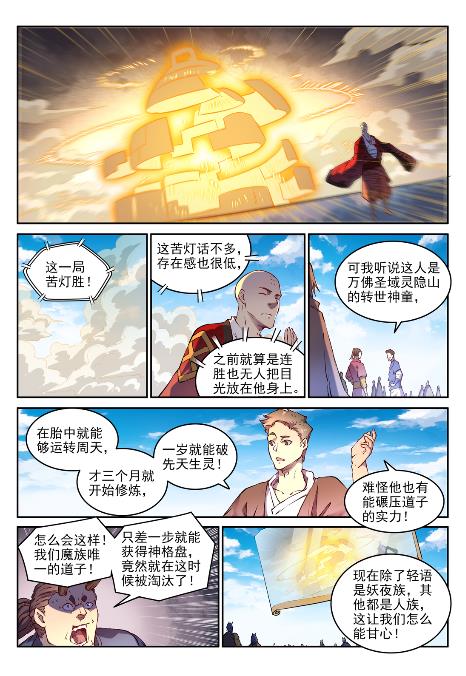 百万新娘之爱无悔电视剧漫画,第653话 混沌至宝1图