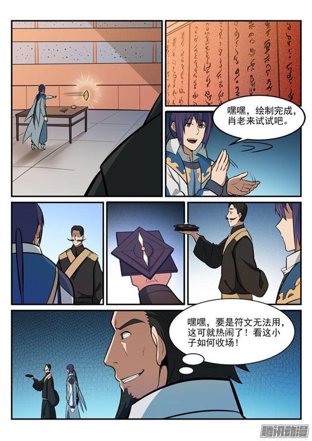 百万新娘之爱无悔电视剧漫画,第181话 人外有人1图