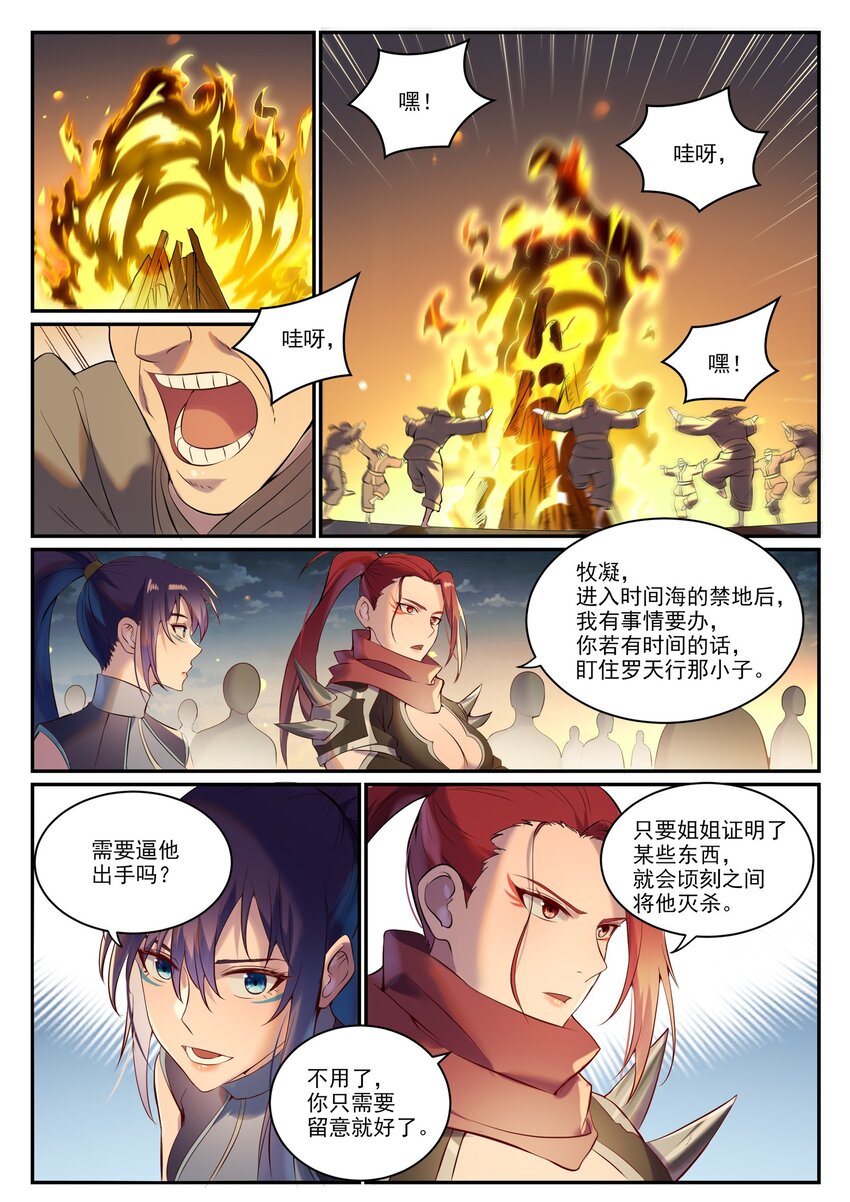百万新娘之爱无悔电视剧漫画,第901话 时间海禁地2图