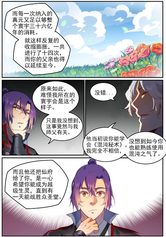 百姓关注抽奖漫画,第751话 会面鸠圣1图