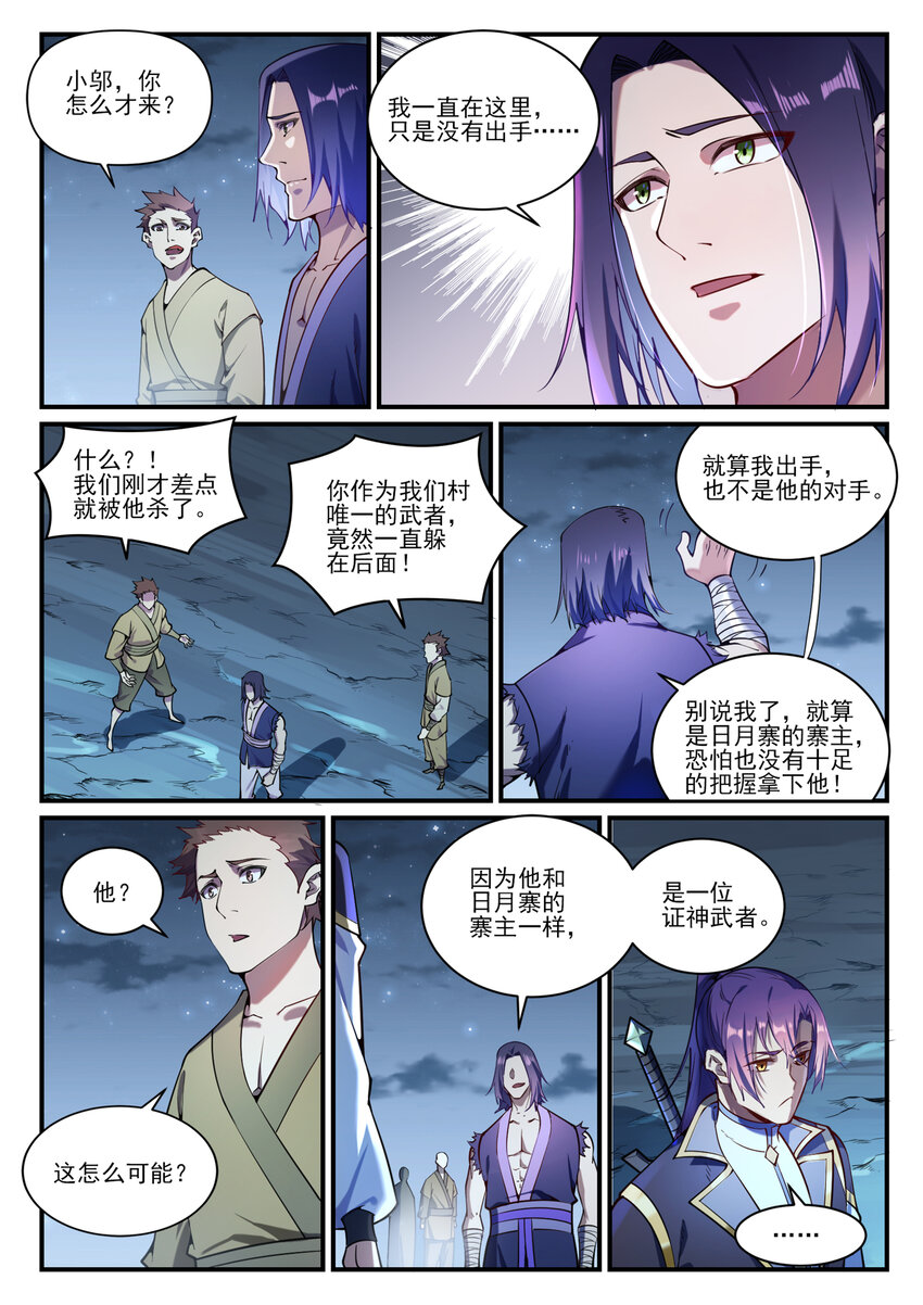 百炼成神动漫在线观看完整版免费漫画,第836话 枯苗望雨2图