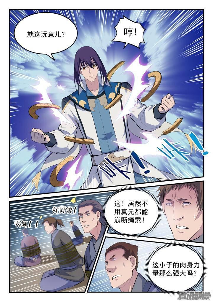 百万新娘之爱无悔电视剧漫画,第131话 飞来横祸2图