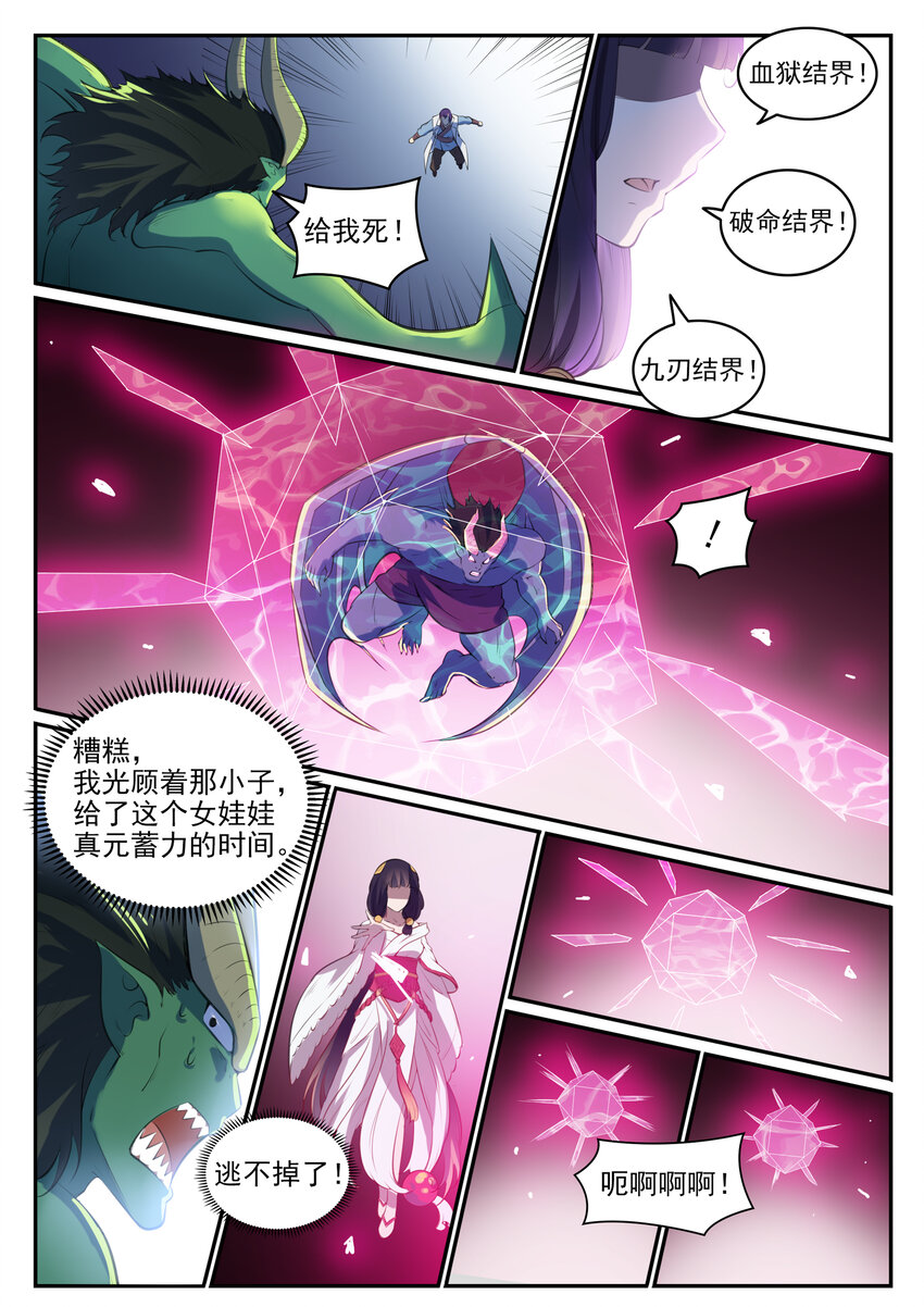 百万新娘之爱无悔电视剧漫画,第37话 逆转战局1图