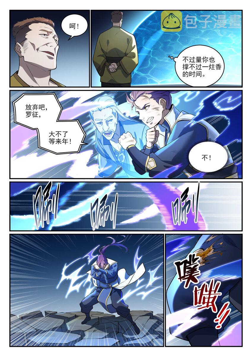 百炼成神动漫在线观看完整版免费漫画,第865话 相生相克2图