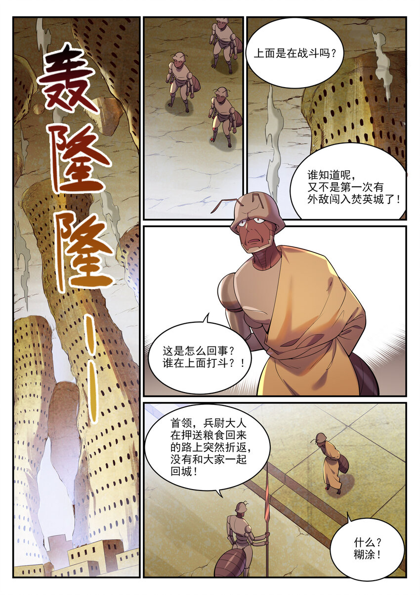 百万新娘之爱无悔电视剧漫画,第898话 剑落焚英城2图