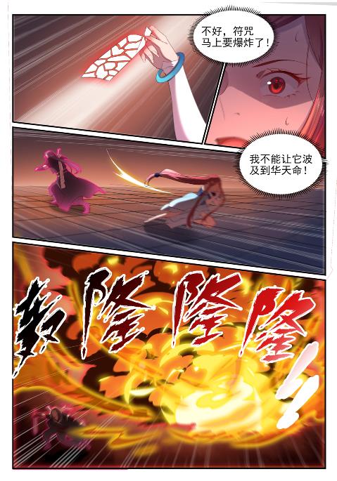 百练成神百科漫画,第639话 取舍两难1图