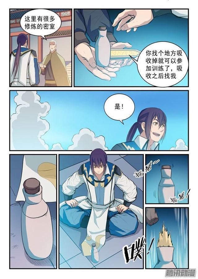 百万新娘之爱无悔电视剧漫画,第137话 真龙之血1图