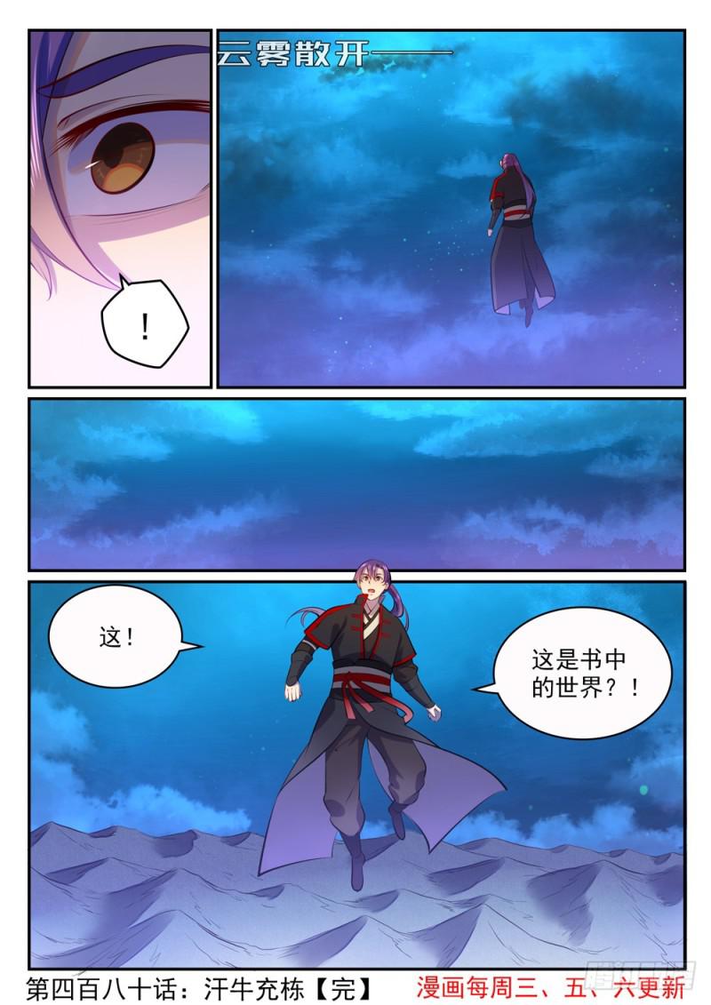 百万新娘漫画,第480话 汗牛充栋2图
