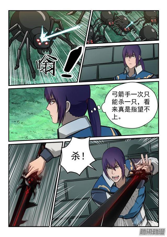 百链成仙漫画,第155话 韬光养晦2图