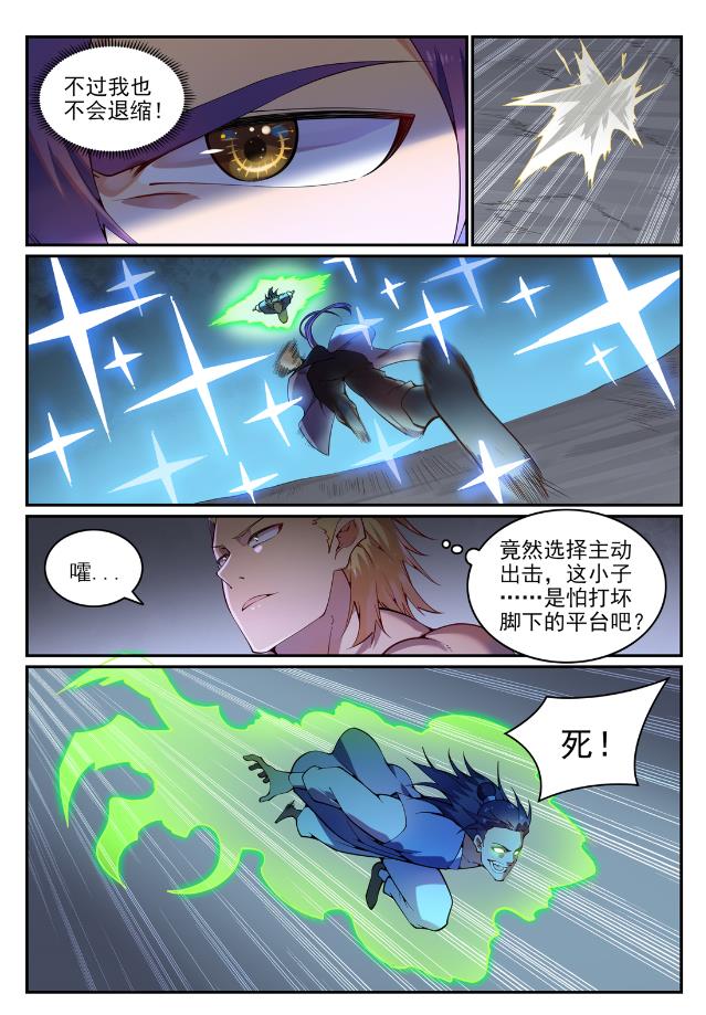 百万新娘之爱无悔电视剧漫画,第744话 牝天珠2图