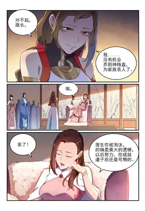 百合花漫画,第651话 累棋之危2图