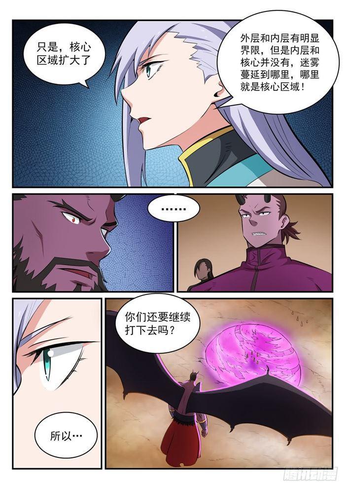 百万新娘漫画,第285话 利令智昏1图