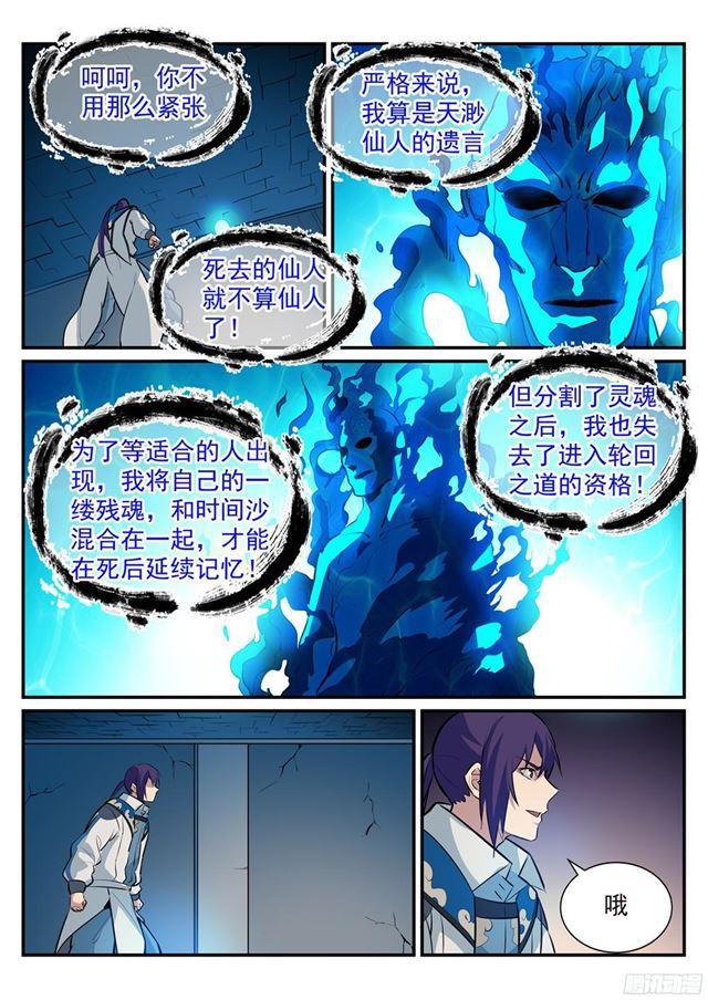 百合花漫画,第214话 仙墓探秘1图