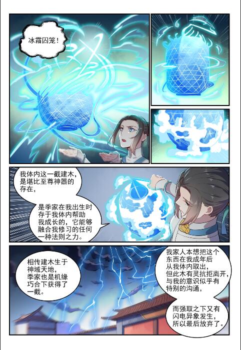 百合花漫画,第621话 引船就岸1图