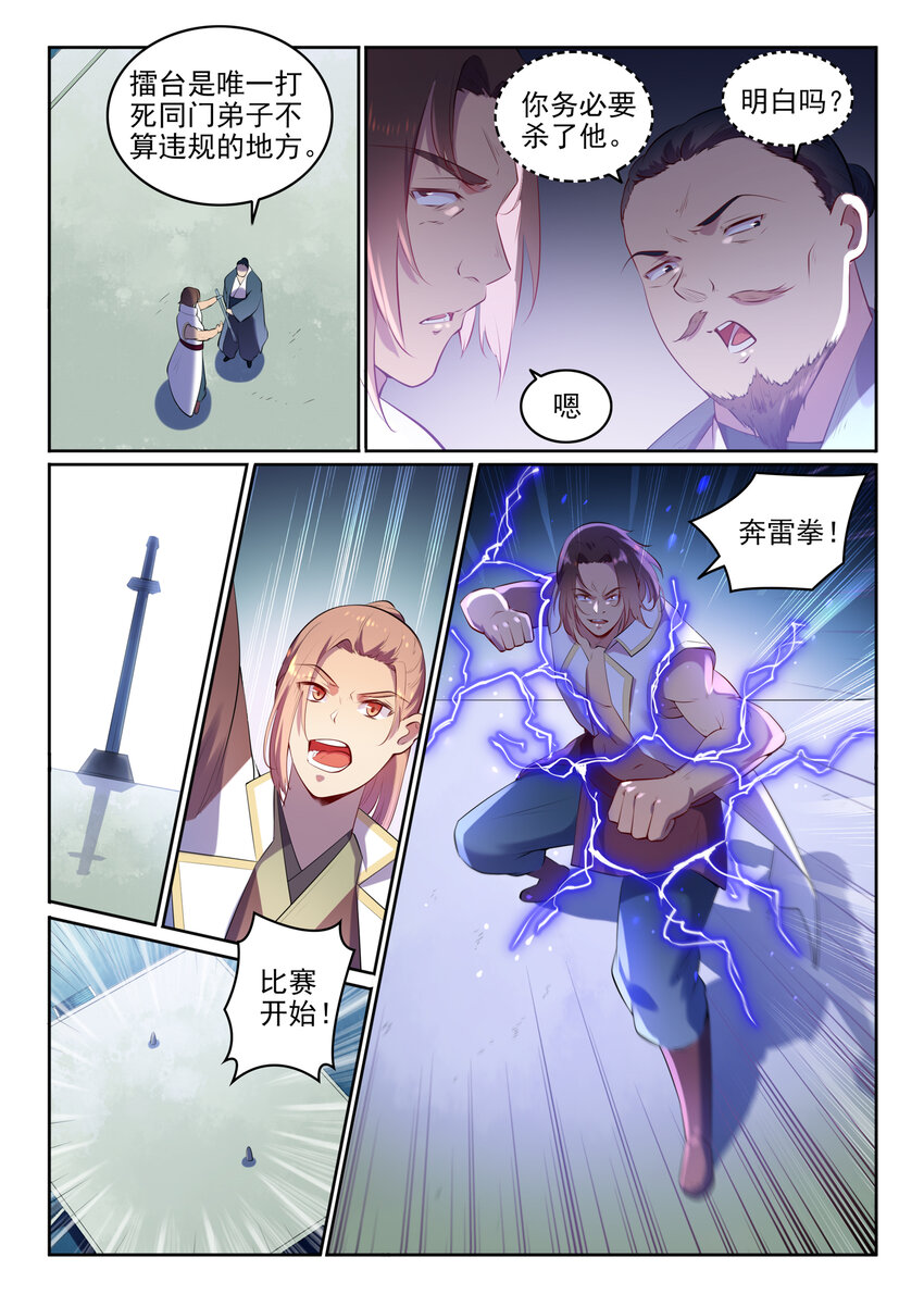 百万新娘漫画,第9话 挑衅2图