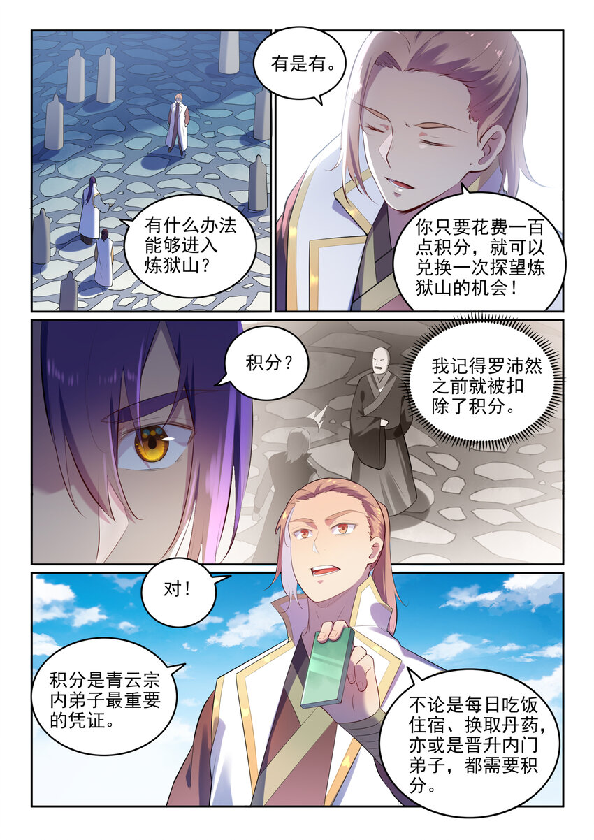 百万新娘漫画,第9话 挑衅2图