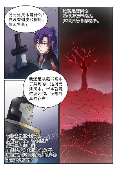 百战天狼39集全观看漫画,第570话 星璇精铁1图