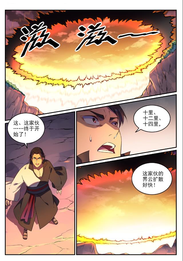 百万新娘之爱无悔电视剧漫画,第763话 回归寰宇2图