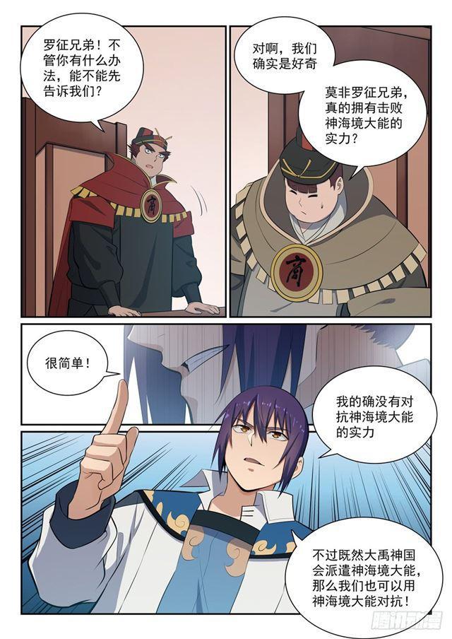 百姓关注抽奖漫画,第355话 心中有数1图