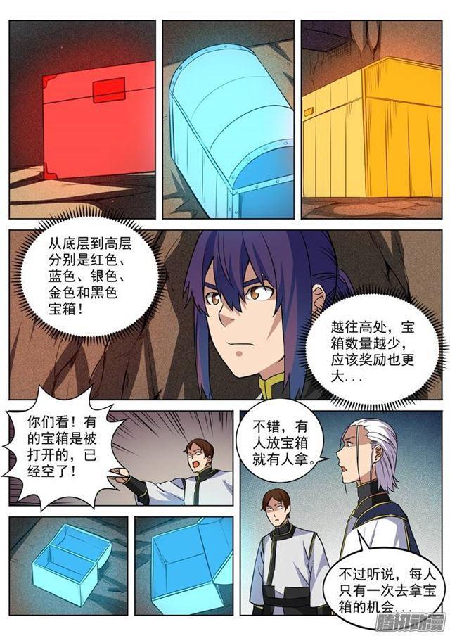 百草枯漫画,第88话 百里红枫1图