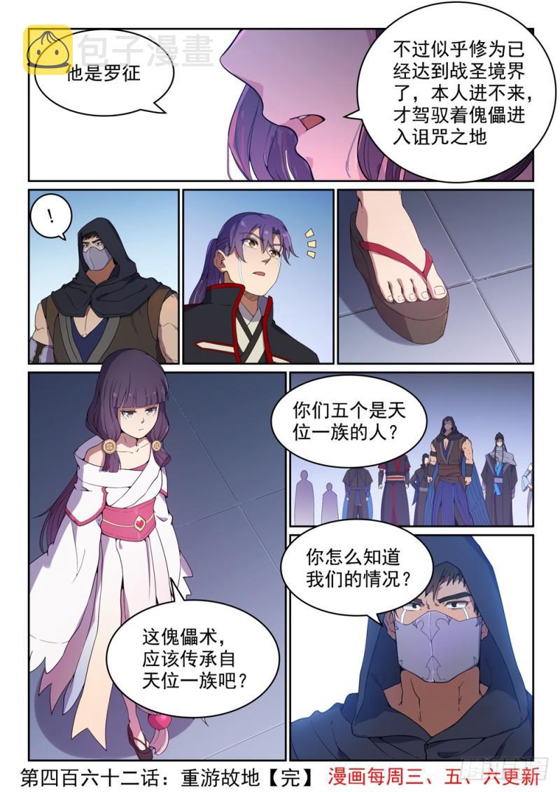 百万新娘之爱无悔电视剧漫画,第462话 重游故地1图