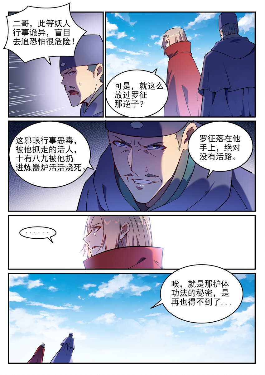 百草枯漫画,第3话 重获新生1图