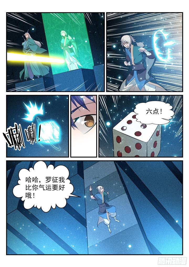 百链成神漫画,第203话 骰子游戏2图