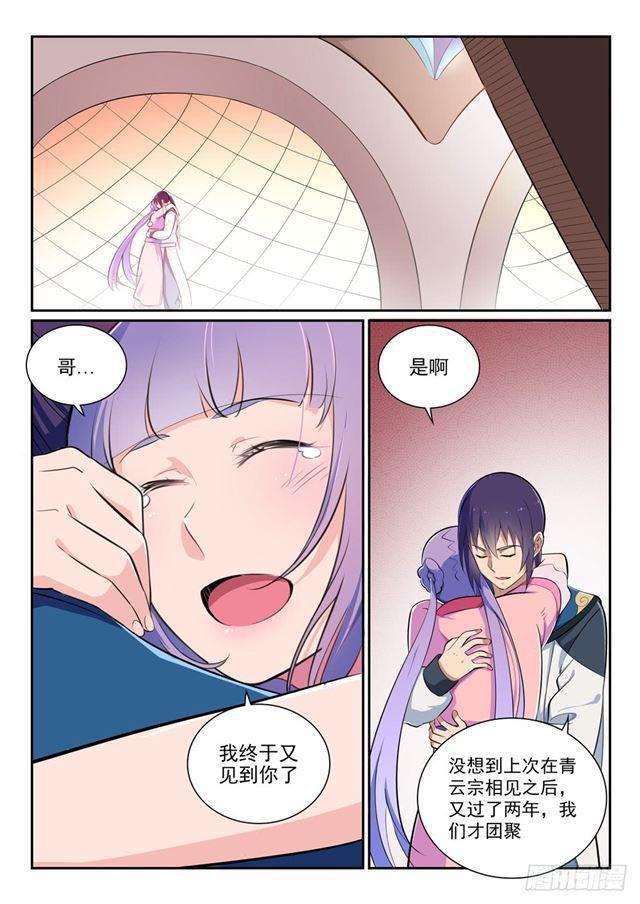 百合花漫画,第353话 久别重逢2图