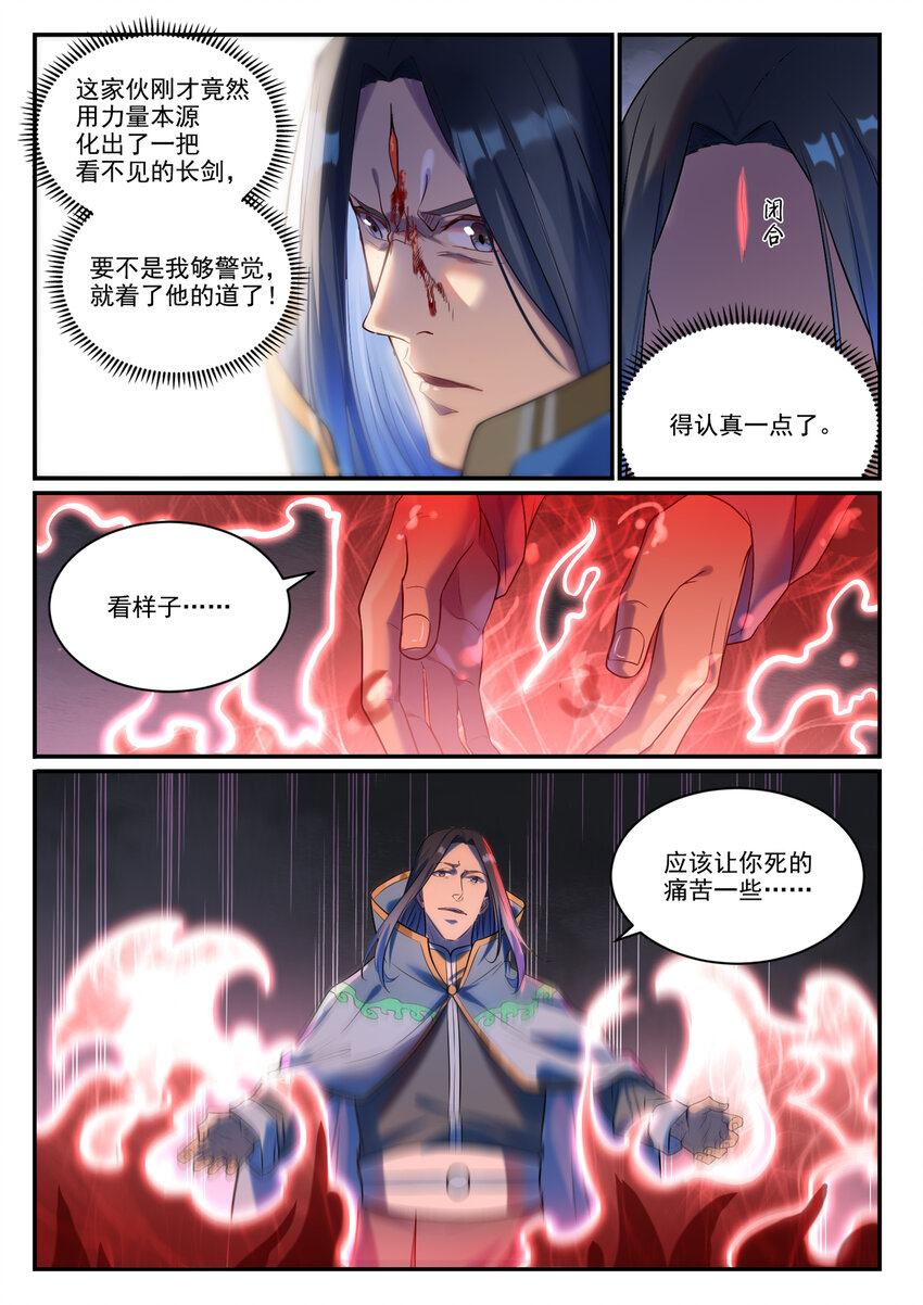 百度贴吧漫画,第877话 积怨成怒1图