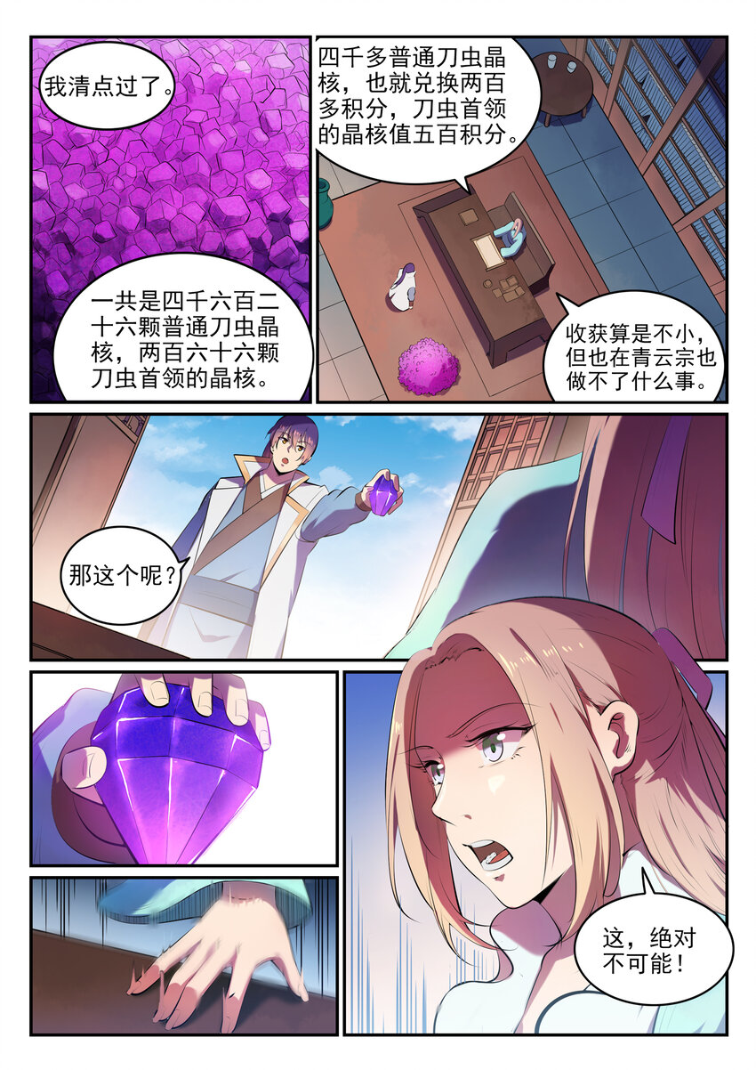 百练成神百科漫画,第18话 炼狱山之行1图