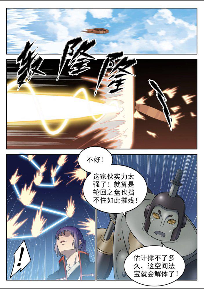 百链成神漫画,第554话 情非得已2图