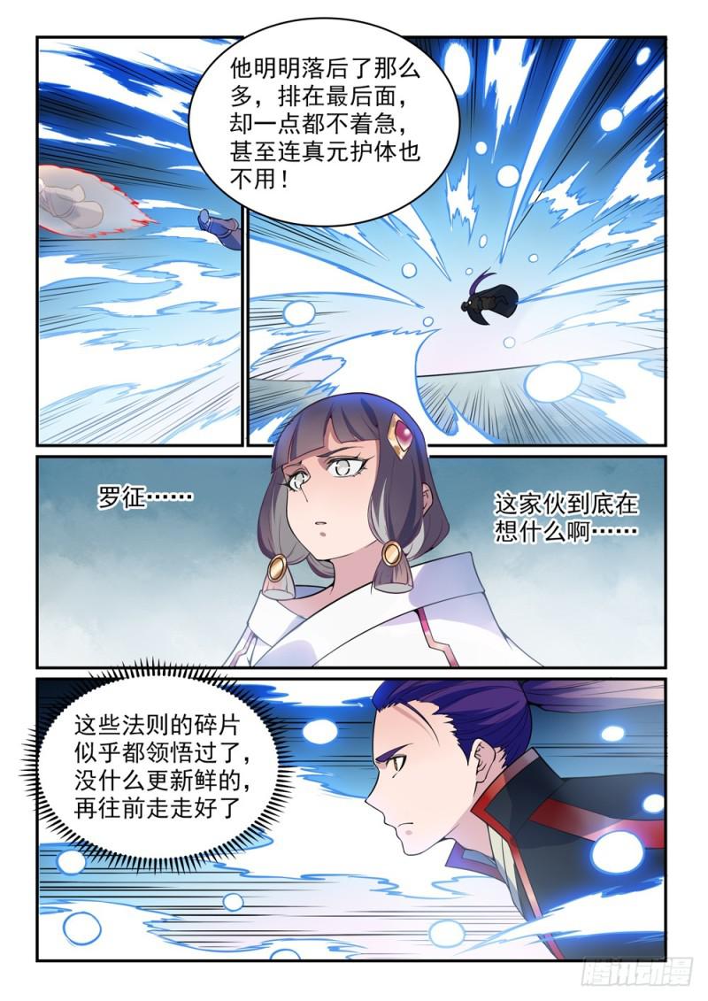 百姓关注抽奖漫画,第519话 稍胜一筹2图