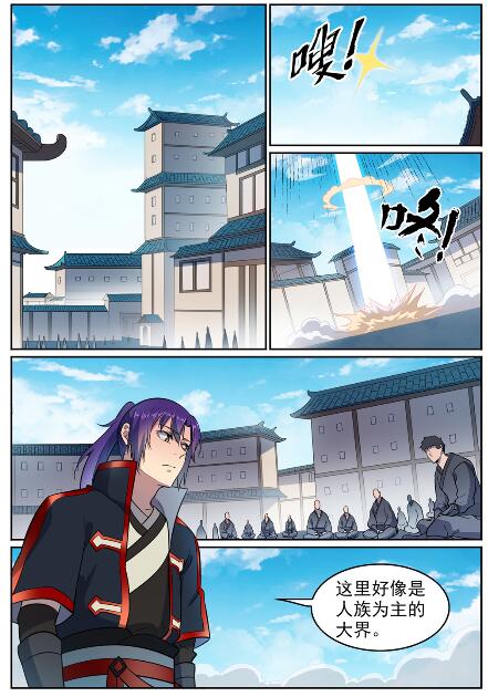百链房地产房源信息漫画,第585话 另起炉竈1图