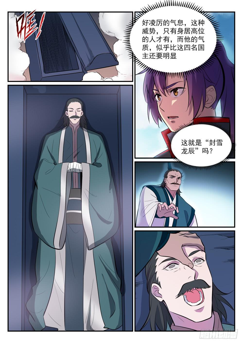 百万新娘之爱无悔电视剧漫画,第426话 称名道姓2图