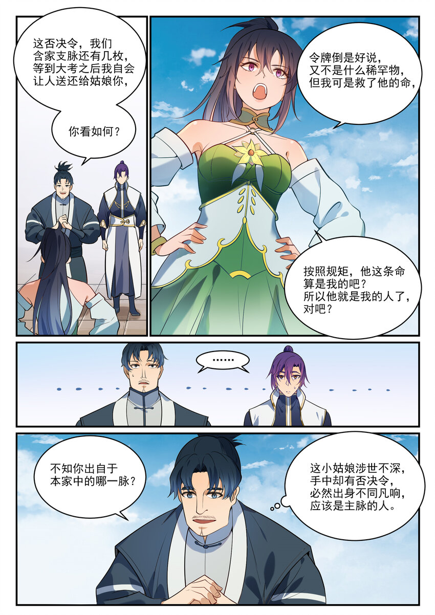 百合花漫画,第856话 选贤择能2图