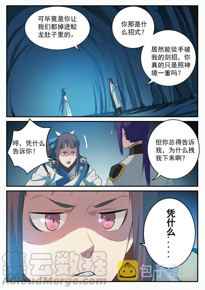 百姓关注抽奖漫画,第104话 显露真身1图