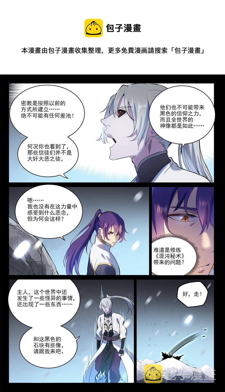 百万新娘之爱无悔电视剧漫画,第896话 黑色之力1图