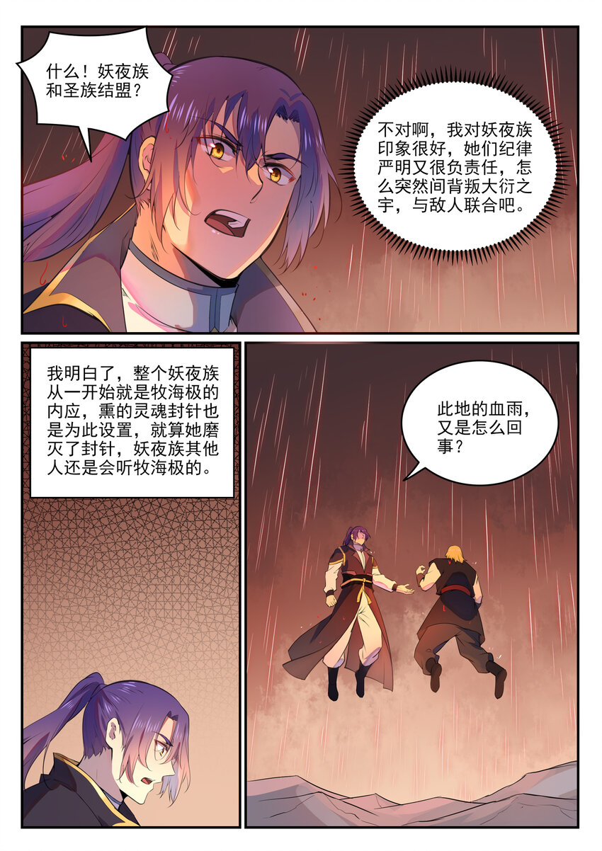 百炼成神动漫在线观看完整版免费漫画,第765话 血咒术1图