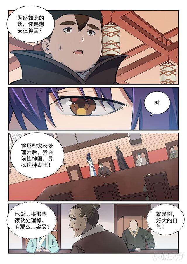 百度贴吧漫画,第355话 心中有数2图