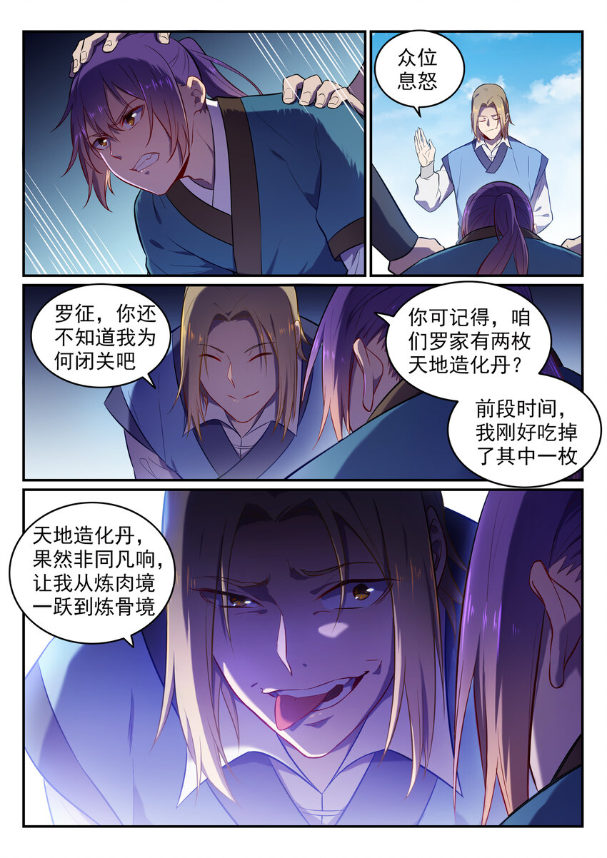 百链成神漫画,第1话 炼器功法1图